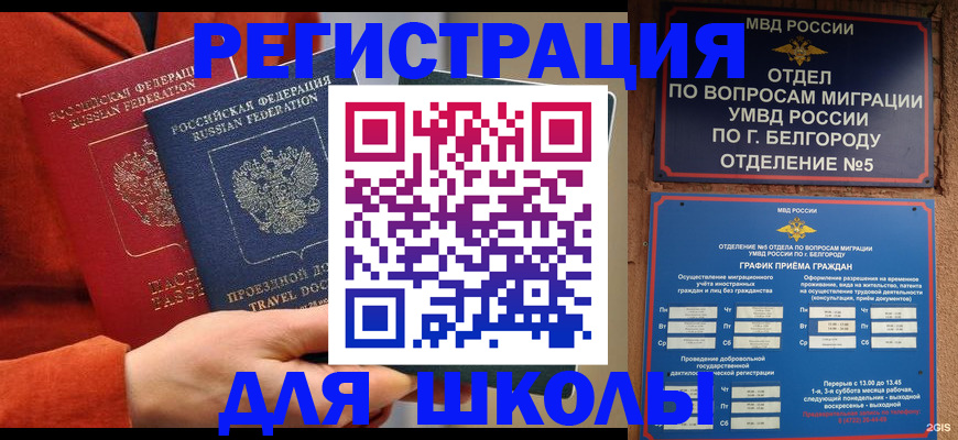 прописка в Забайкальском крае