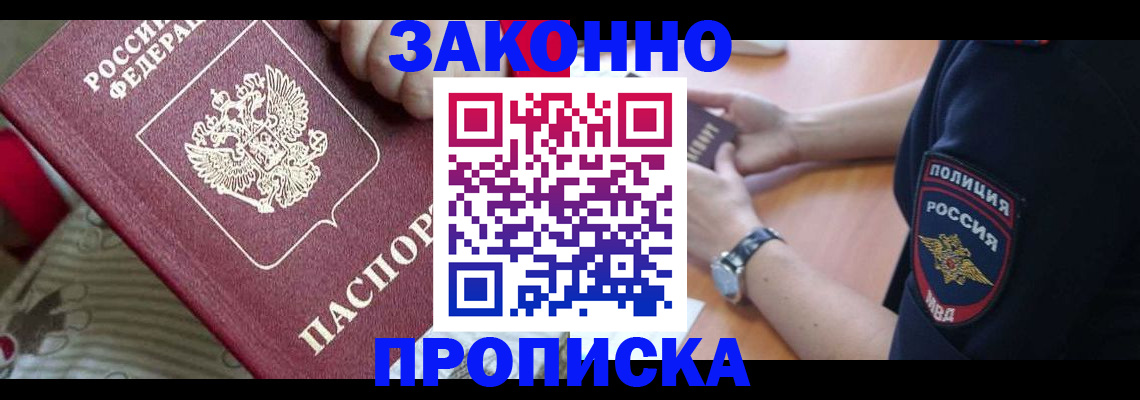 временная регистрация в квартире в Забайкальском крае