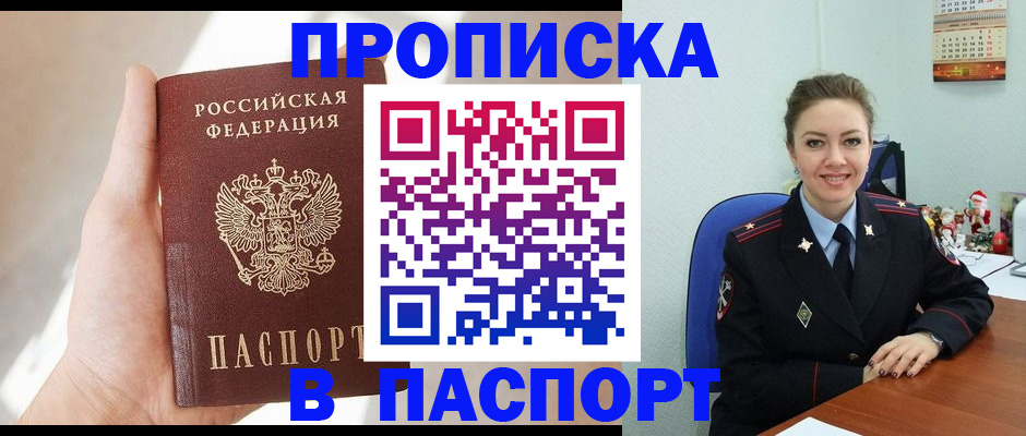 прописка паспорт в Забайкальском крае